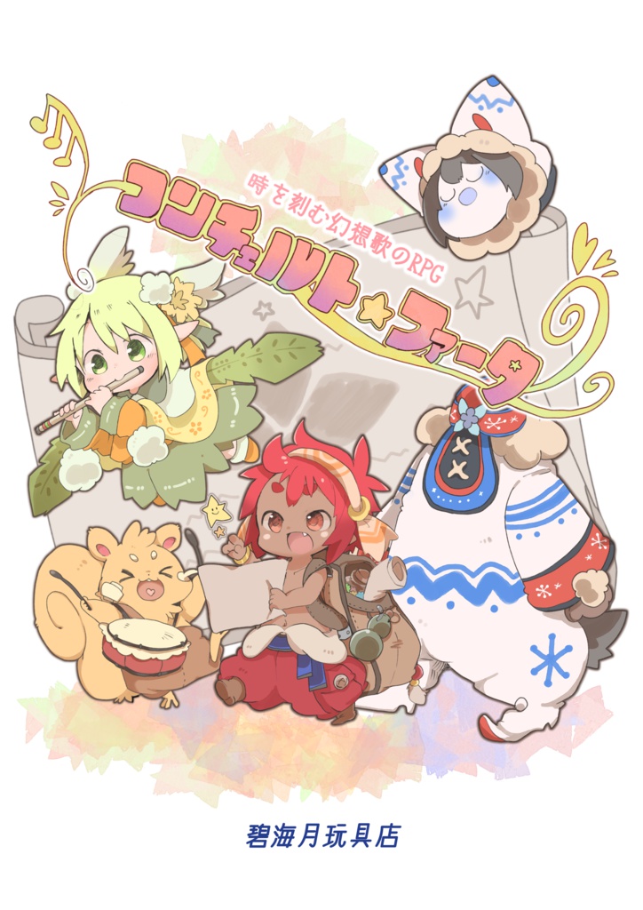 【物語を奏でるTRPG(自作)】時を刻む幻奏歌のRPG コンチェルト・ファータ 体験版