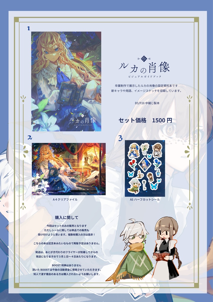 ルカの肖像セット