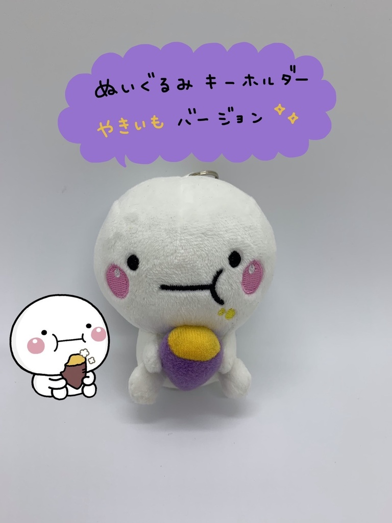 【新商品】しろまる(ハート・おいも)ぬいぐるみ