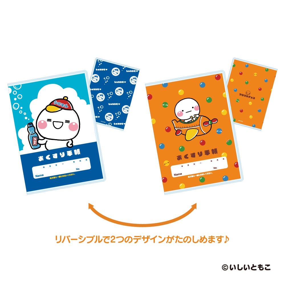 ★しろまる商店★おくすり手帳カバー