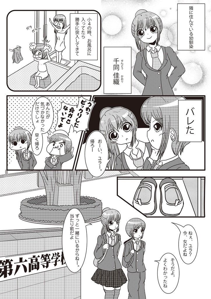 お花を摘んで性転換 番外編 電子書籍版