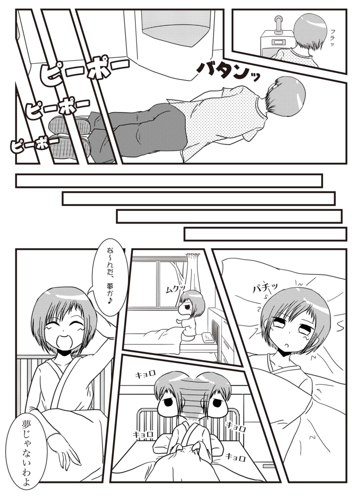 お花を摘んで性転換 番外編 電子書籍版