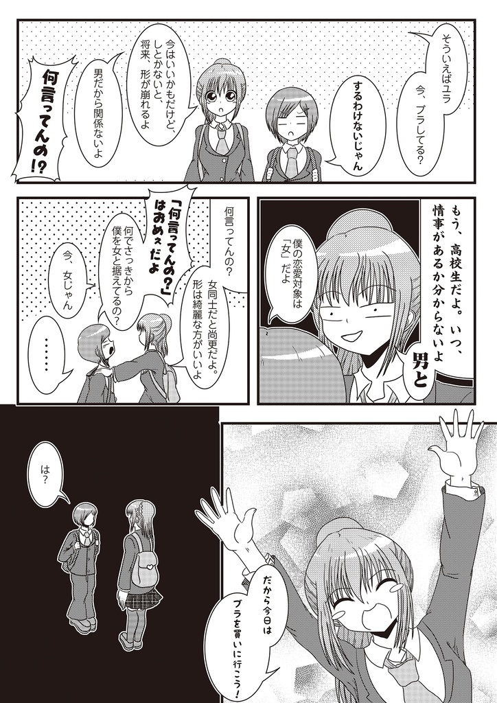 お花を摘んで性転換 番外編 電子書籍版