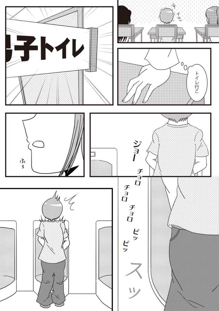 お花を摘んで性転換 番外編 電子書籍版