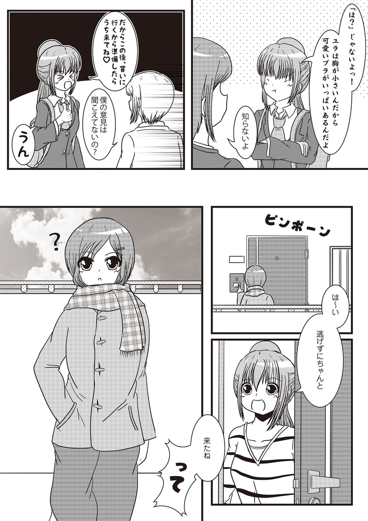 お花を摘んで性転換 番外編 電子書籍版