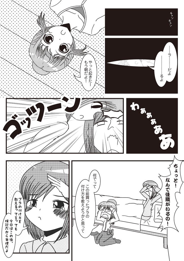 お花を摘んで性転換 番外編 電子書籍版