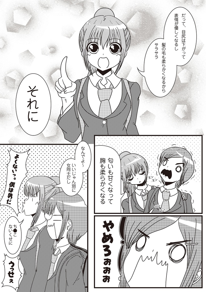 お花を摘んで性転換 番外編 電子書籍版