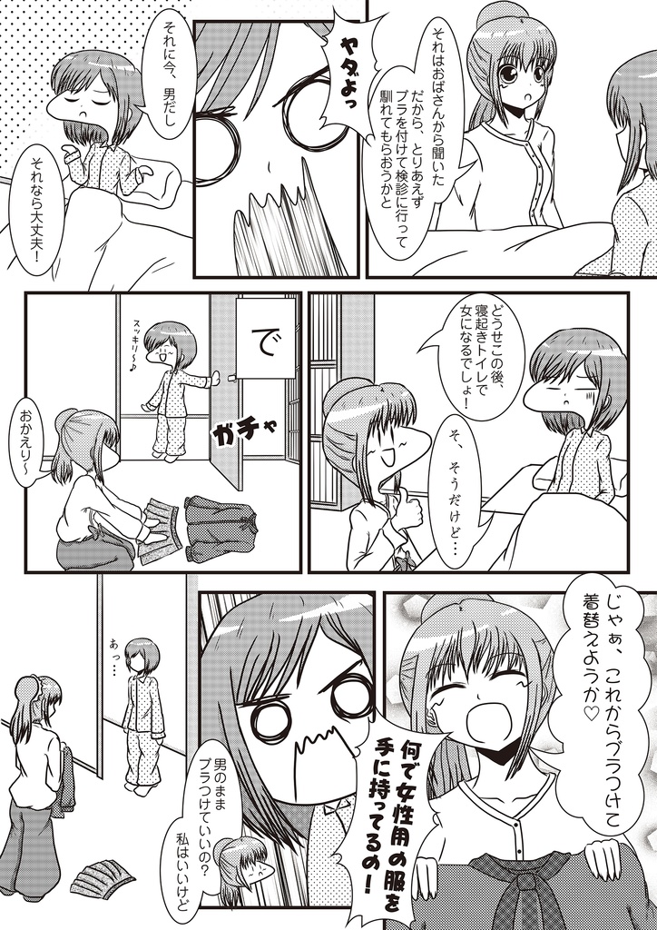 お花を摘んで性転換 番外編 電子書籍版