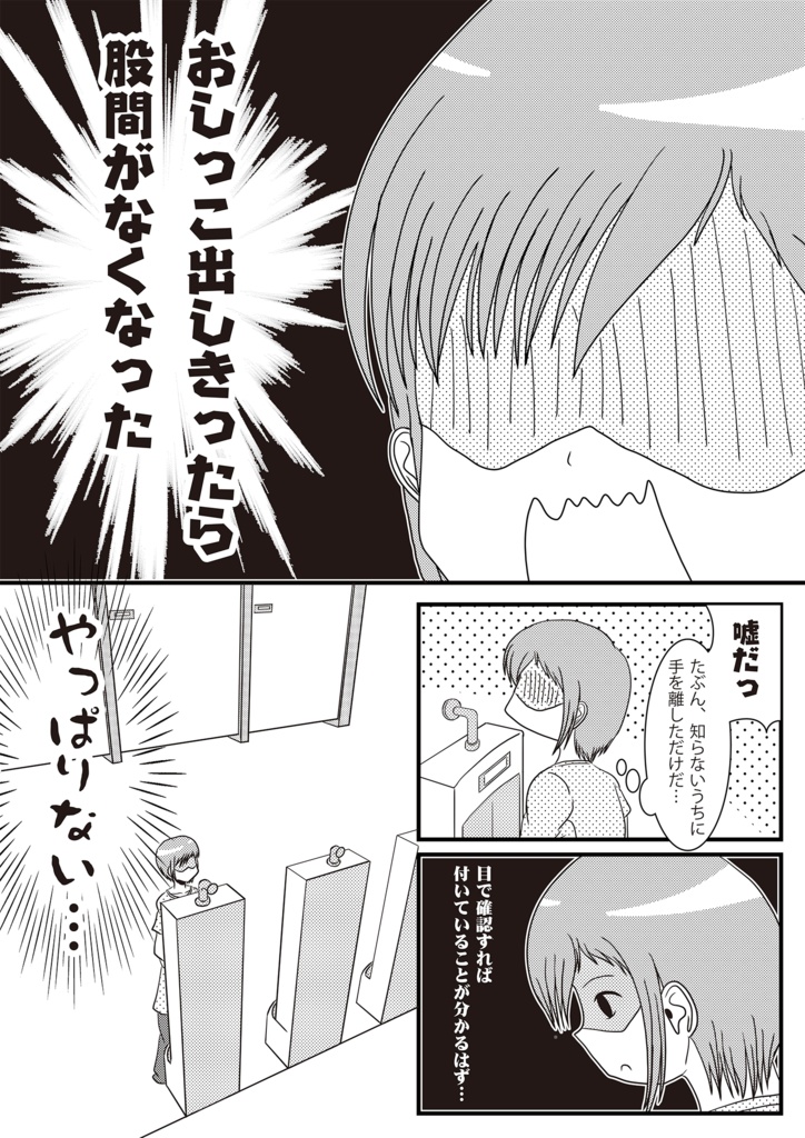 お花を摘んで性転換 番外編 電子書籍版