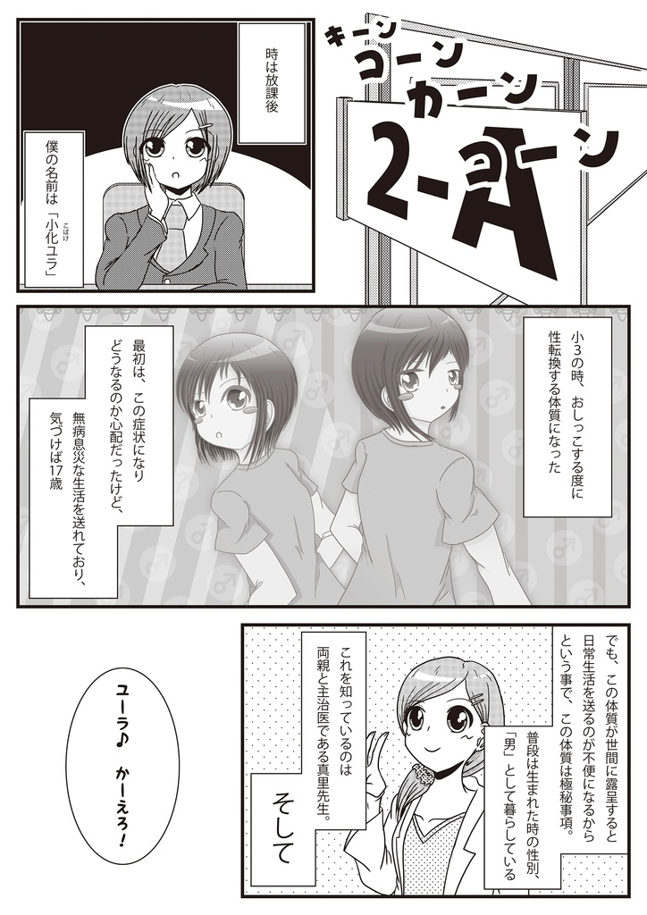 お花を摘んで性転換 番外編 電子書籍版