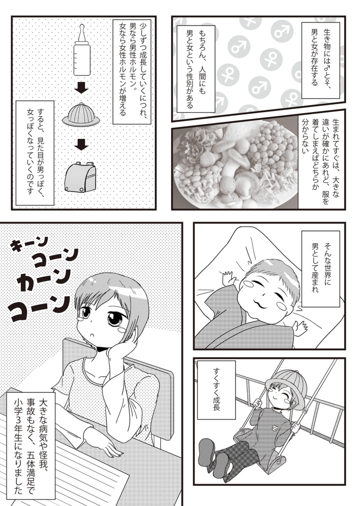 お花を摘んで性転換 番外編 電子書籍版