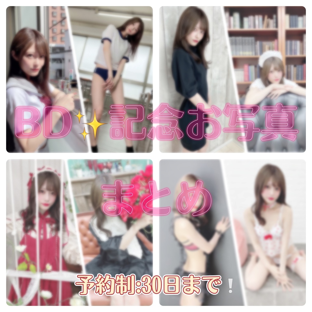 写真集コンプリートしてあげるわよな人