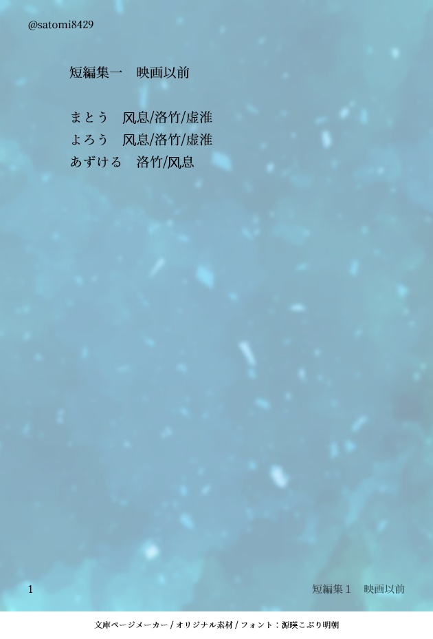 短編集１　映画以前