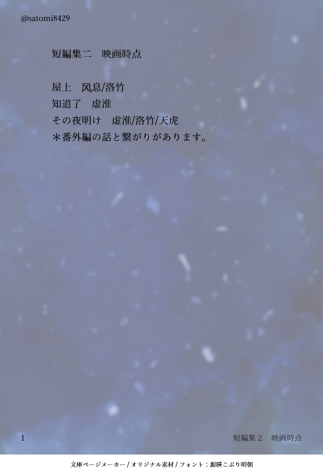 短編集２　映画時点