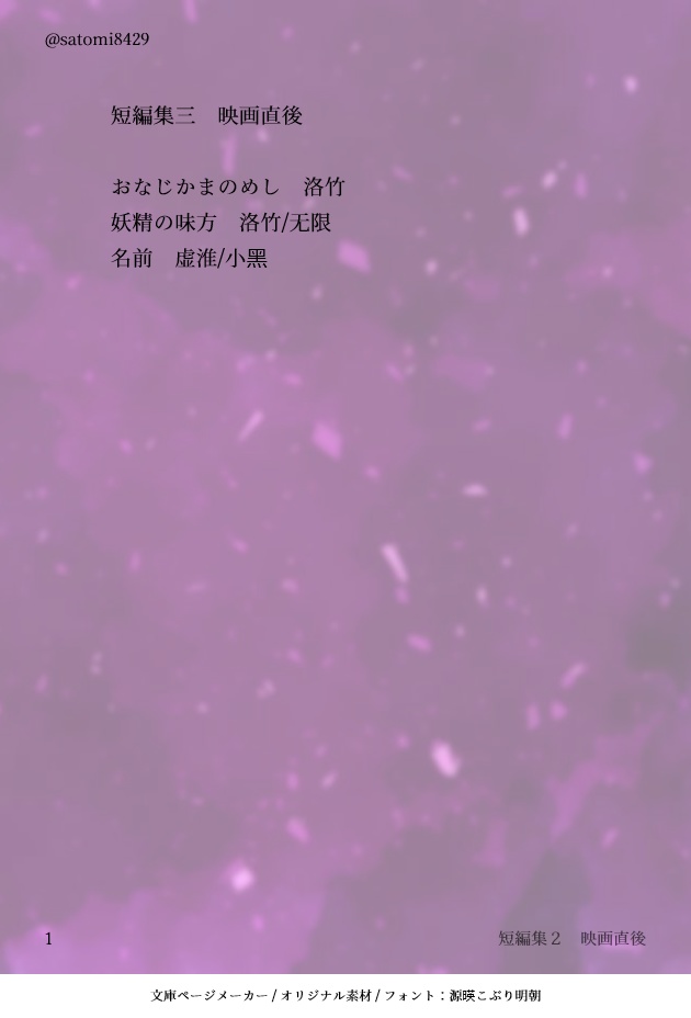 短編集3　映画直後