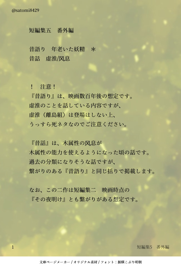 短編集5　番外編