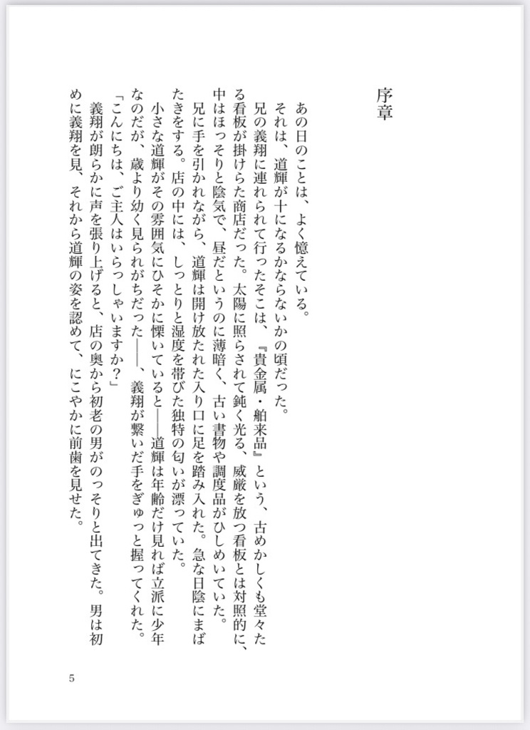 はじまりの日、それから