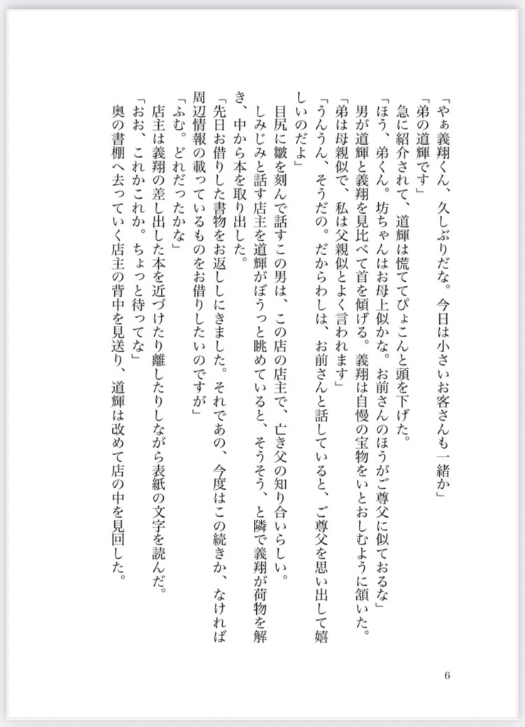 はじまりの日、それから