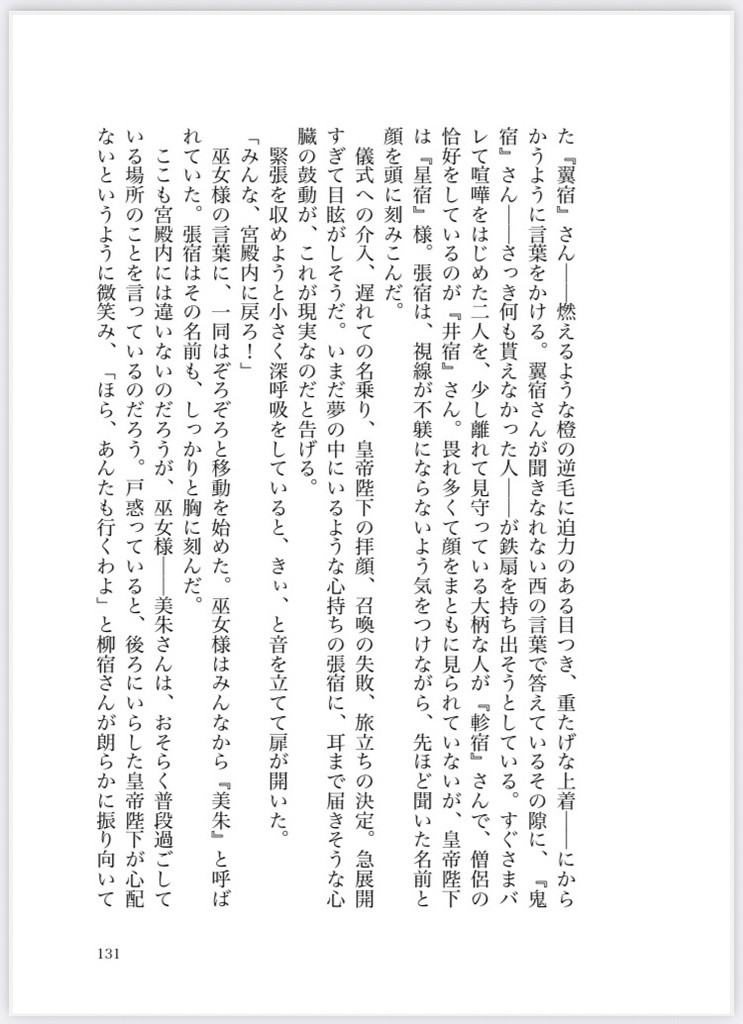 はじまりの日、それから