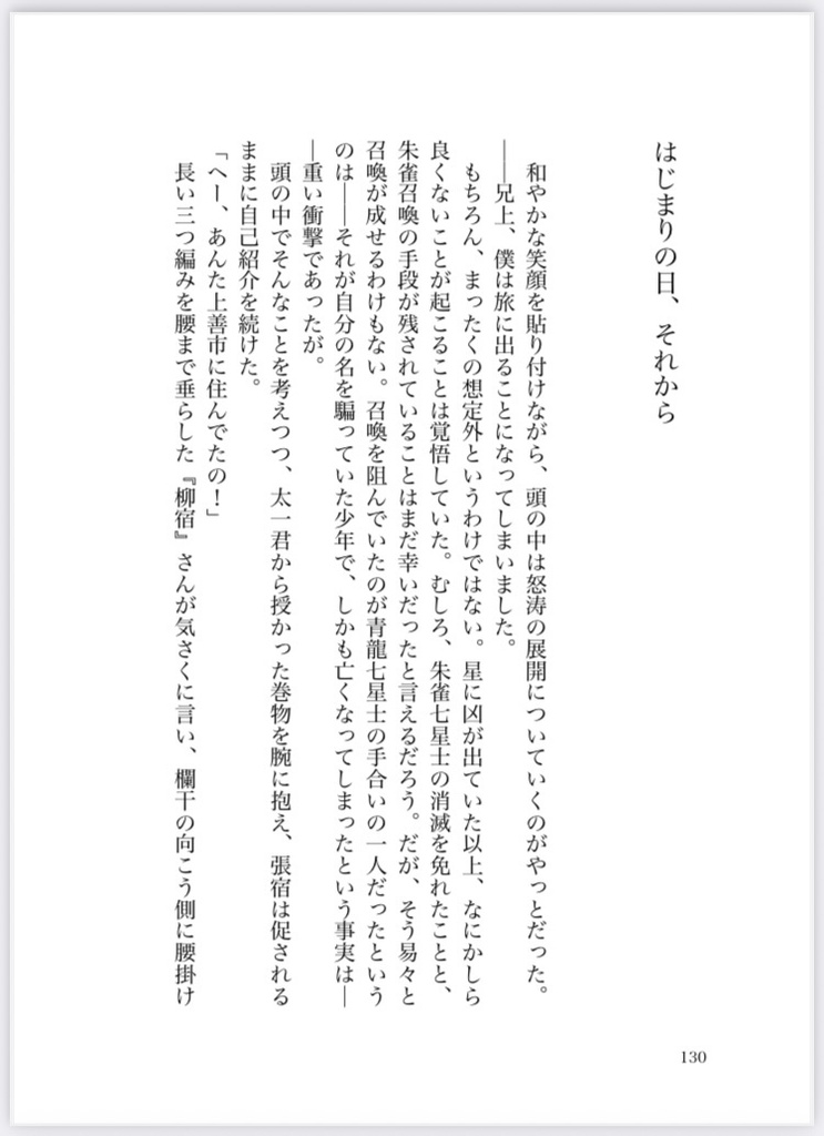 はじまりの日、それから
