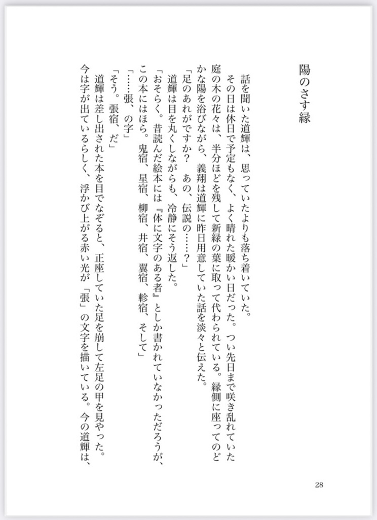 はじまりの日、それから