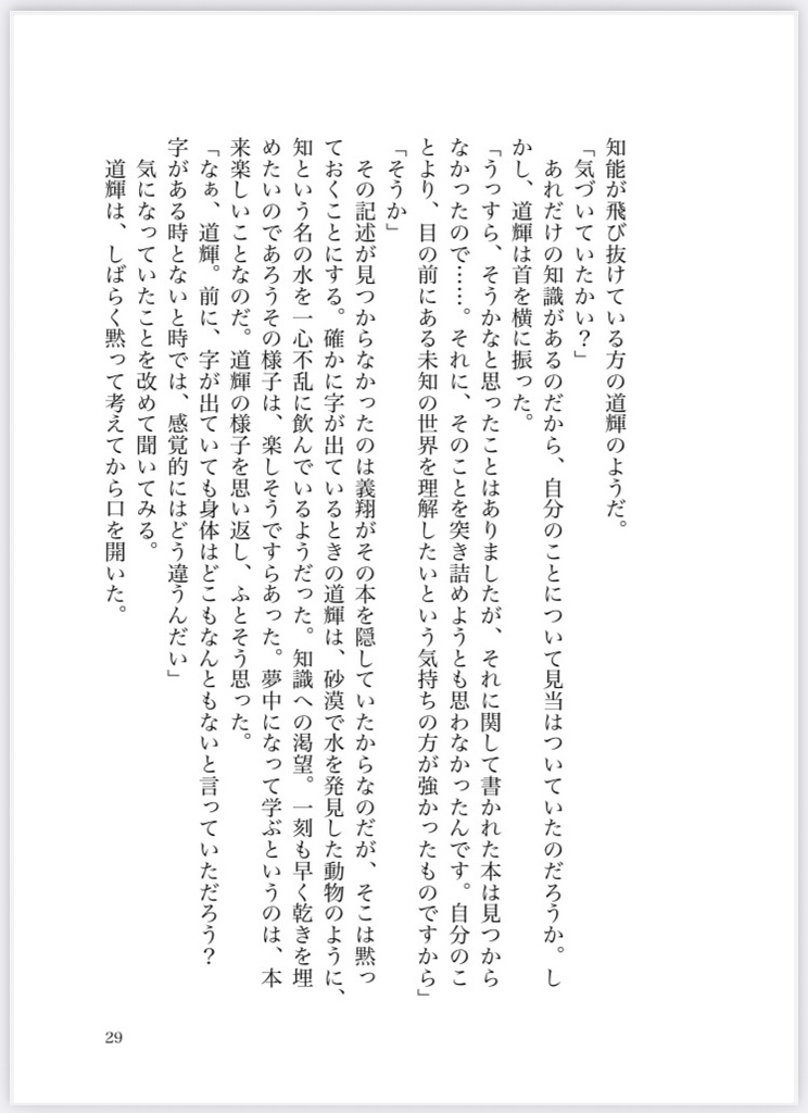 はじまりの日、それから