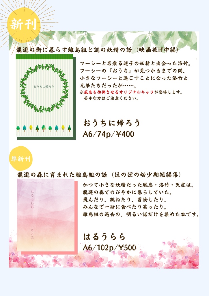 おうちに帰ろう