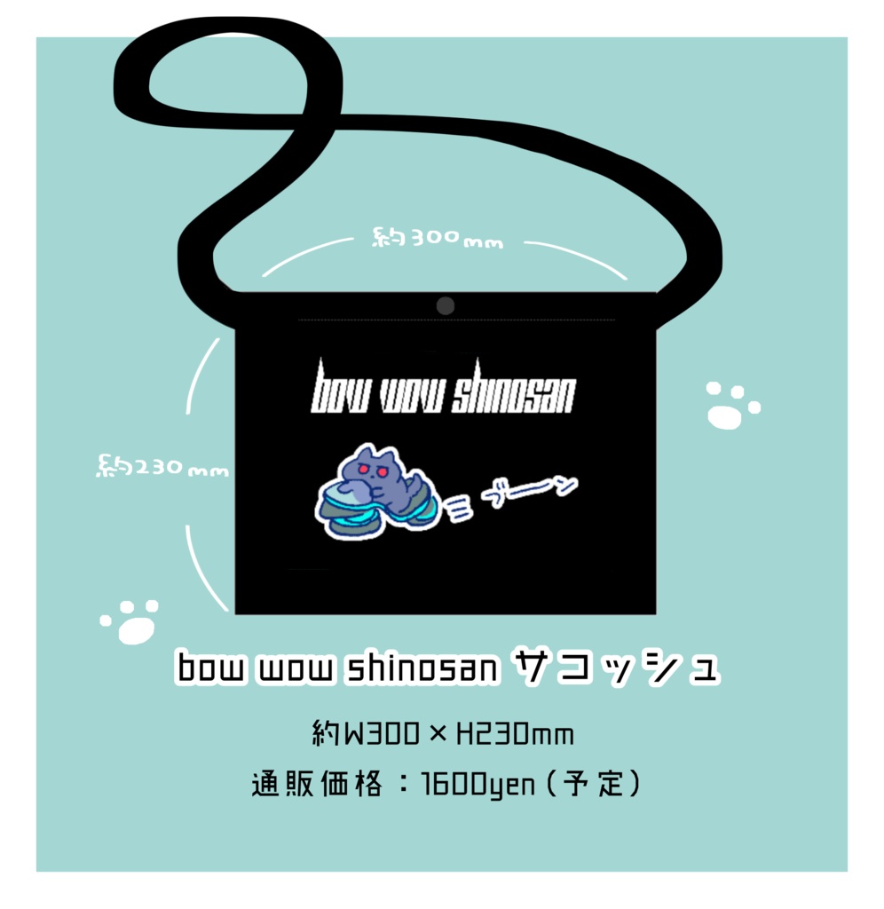 bow wow シノさんサコッシュ