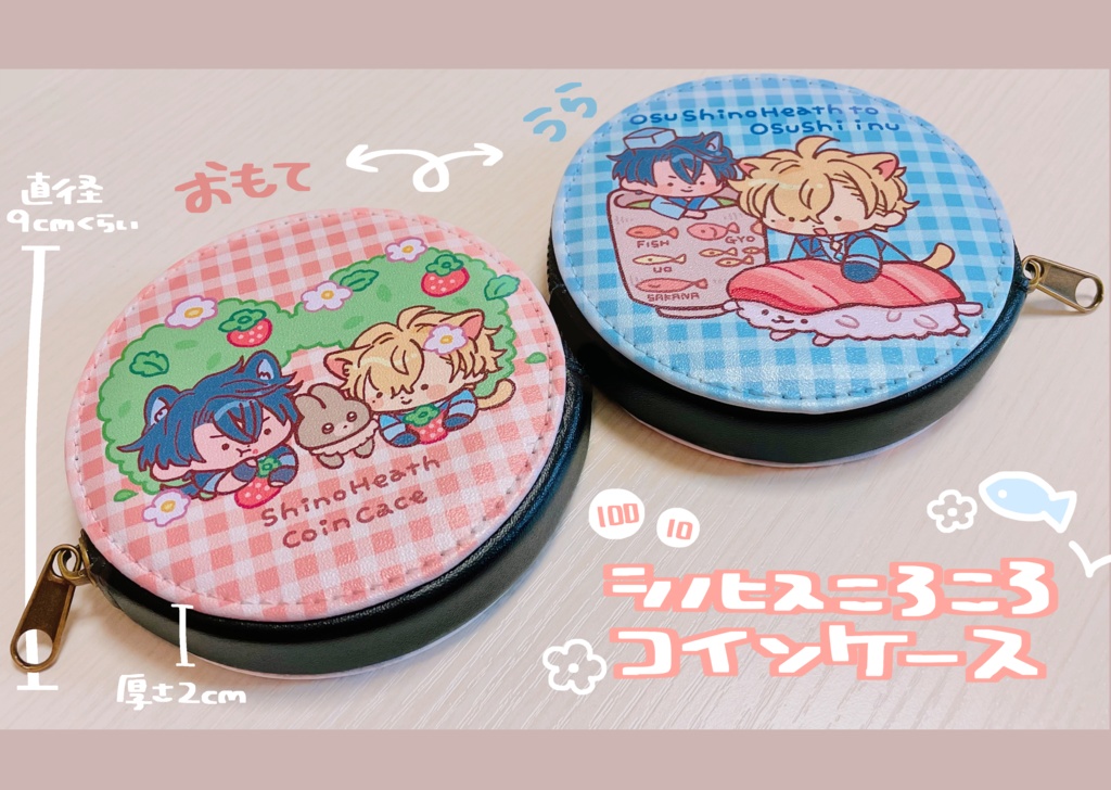 シノヒスころころコインケース