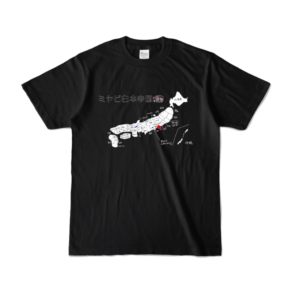 ミヤビの臼本帝国地図Tシャツ ～濃色～