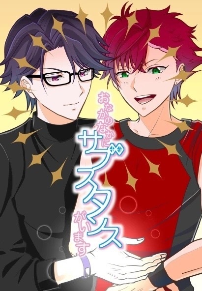 【ブラアキ】おなかのなかにサブスタンスがいます