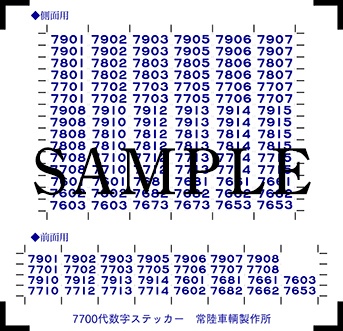 TKK&YR 7700系用ステッカーセット
