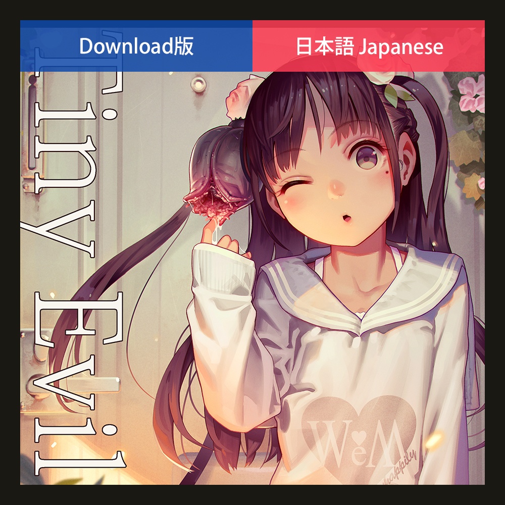 【DL版／日本語】Tiny Evil 5