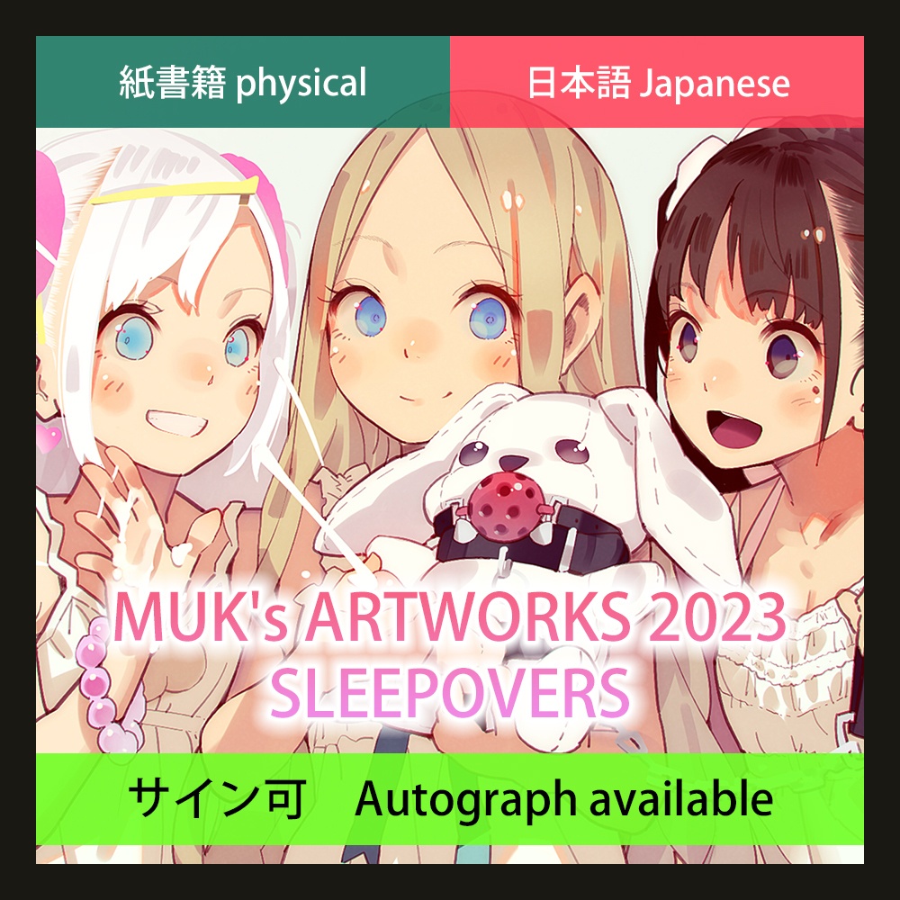 【紙書籍／日本語】MUK's ARTWORKS 2023 SLEEPOVERS