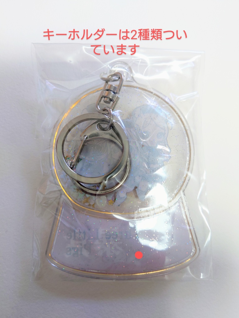 シノアリス 3匹の子豚 スノードーム風キーホルダー