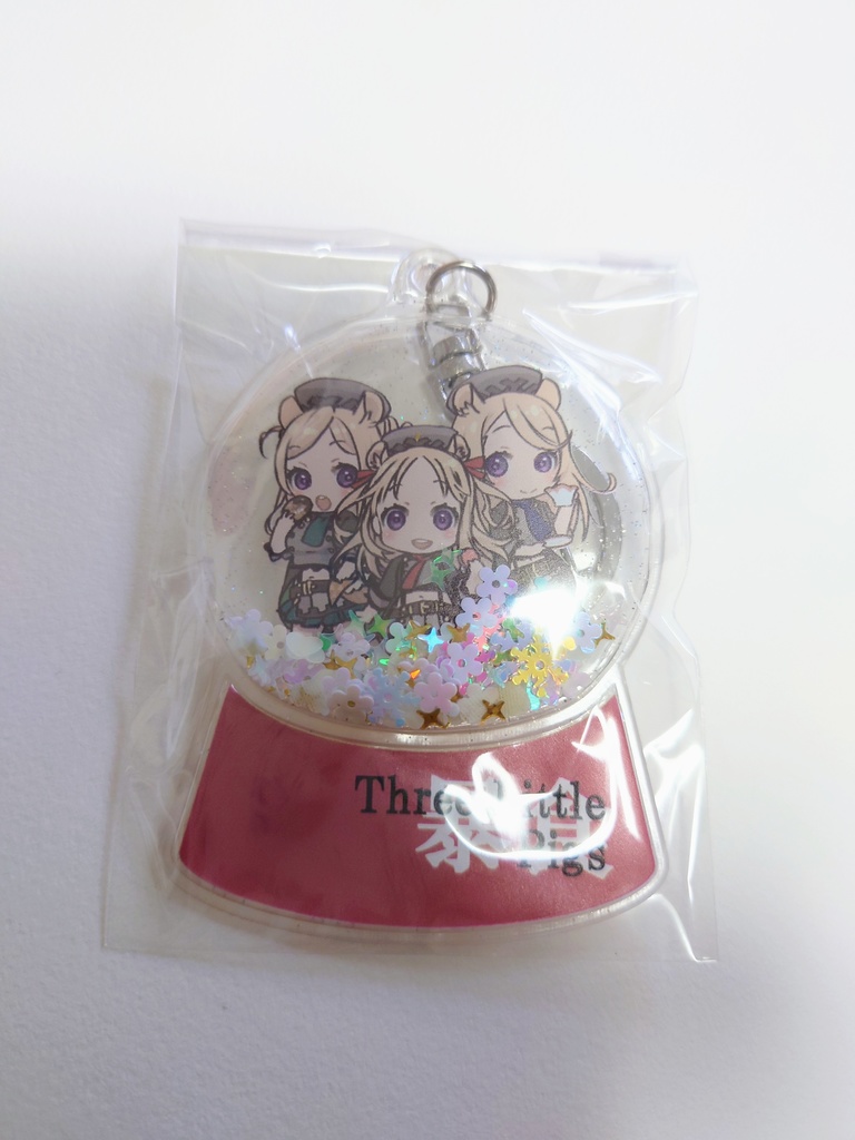 シノアリス 3匹の子豚 スノードーム風キーホルダー