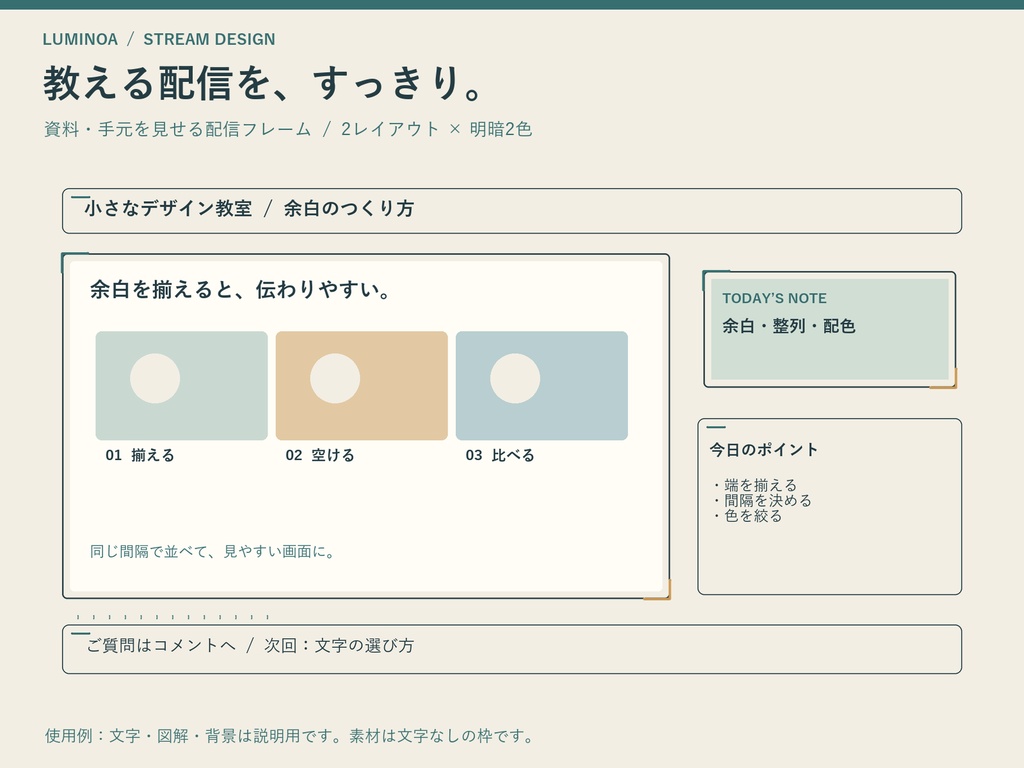 解説・作業配信用フレーム｜資料と手元を見せる 明暗2色 PNG/SVG