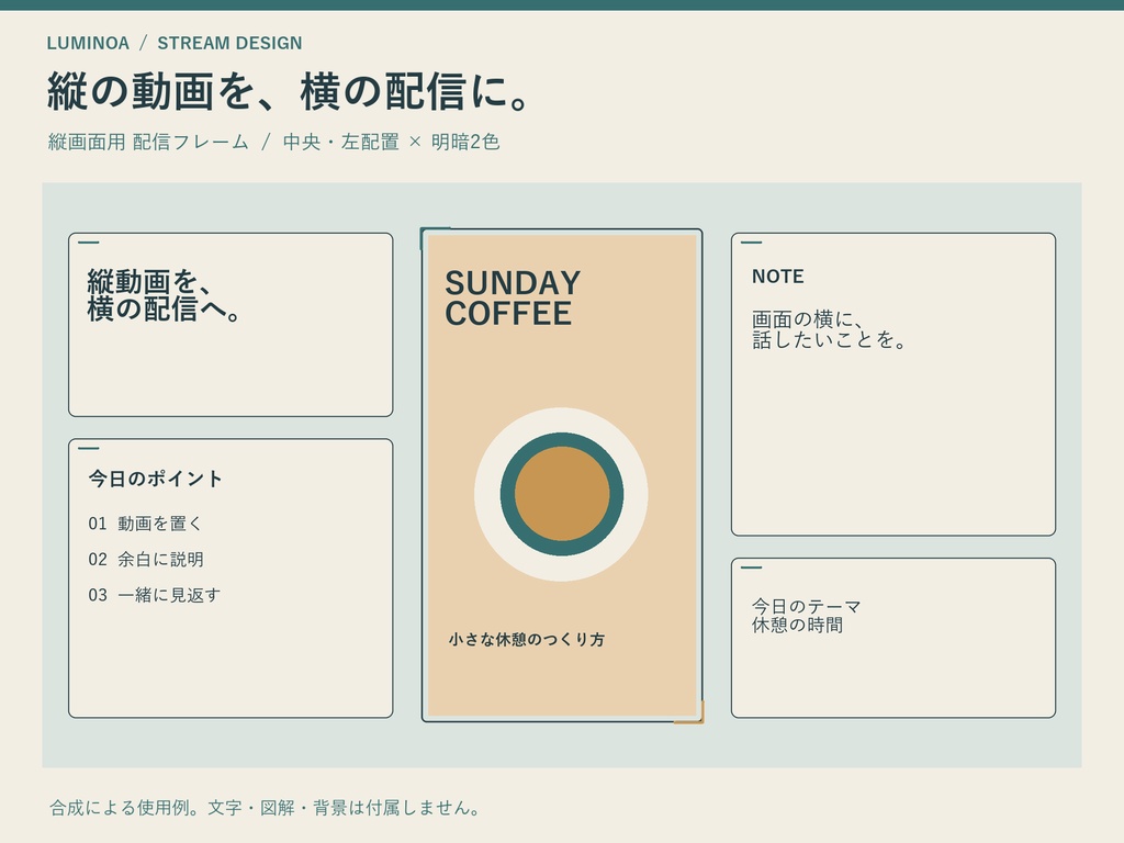 縦画面を横配信に置けるフレーム|中央・左配置 PNG/SVG