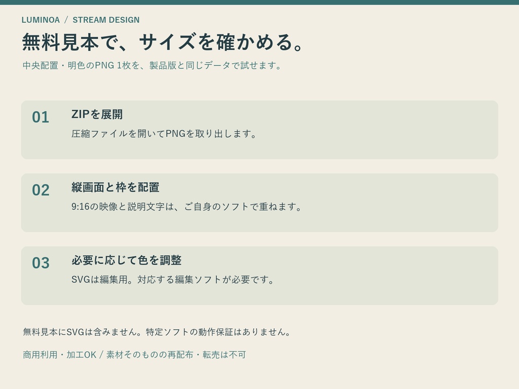 縦画面を横配信に置けるフレーム|中央・左配置 PNG/SVG