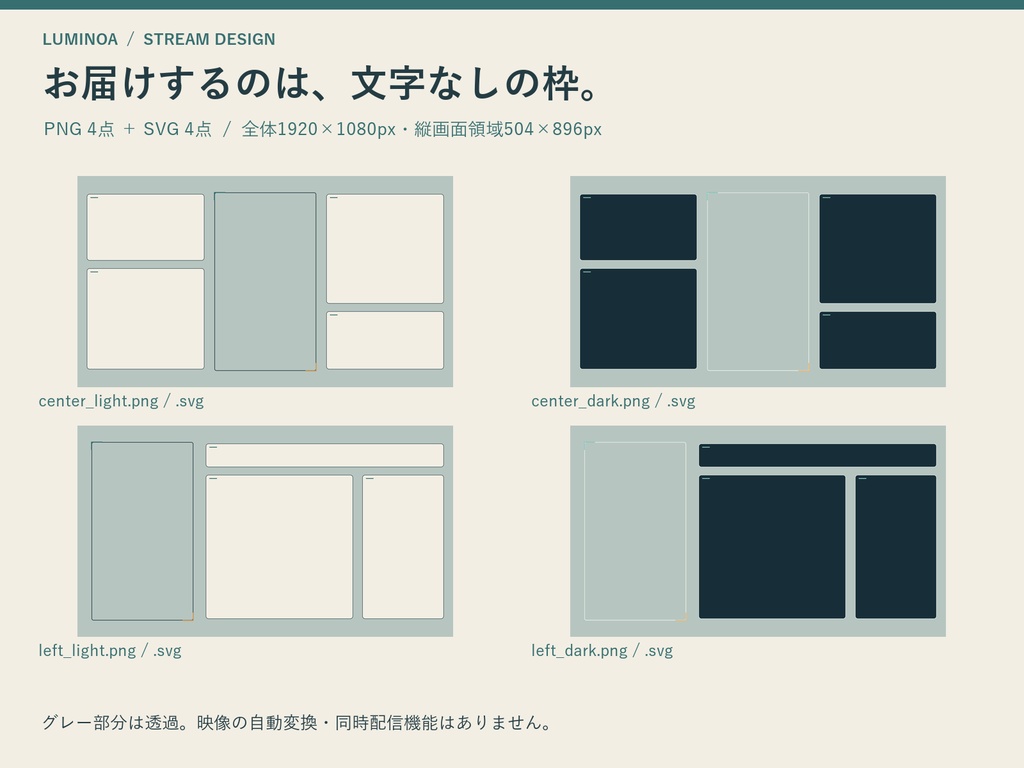 縦画面を横配信に置けるフレーム|中央・左配置 PNG/SVG
