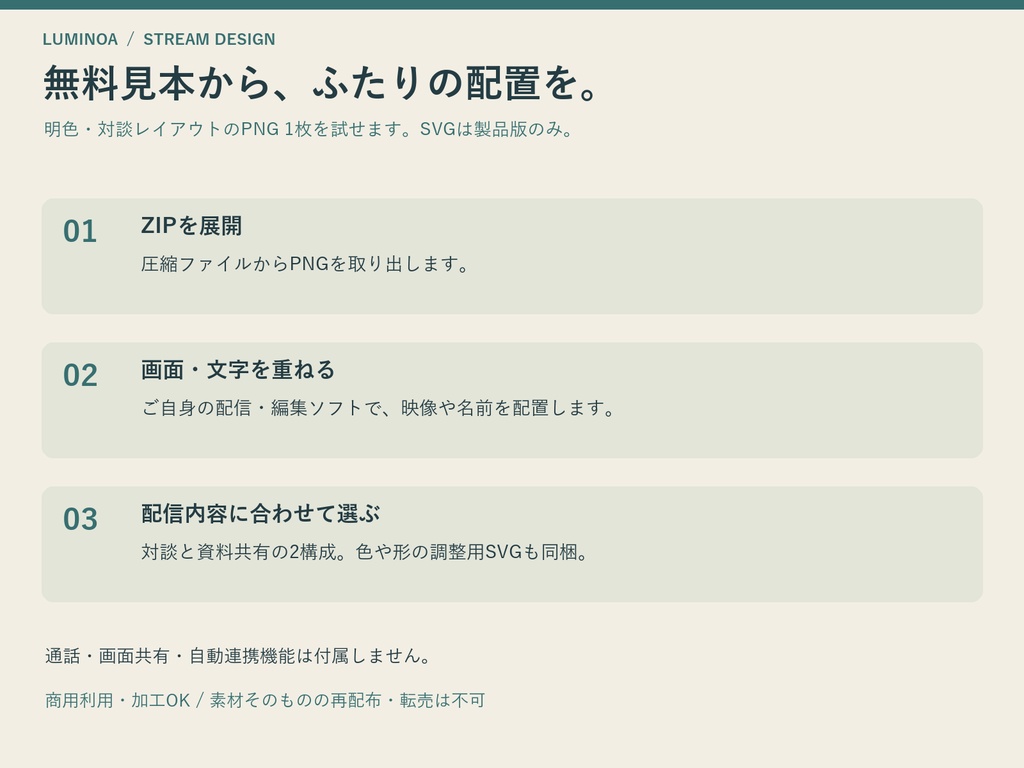 2人対談・コラボ配信用フレーム|資料共有レイアウト付き PNG/SVG