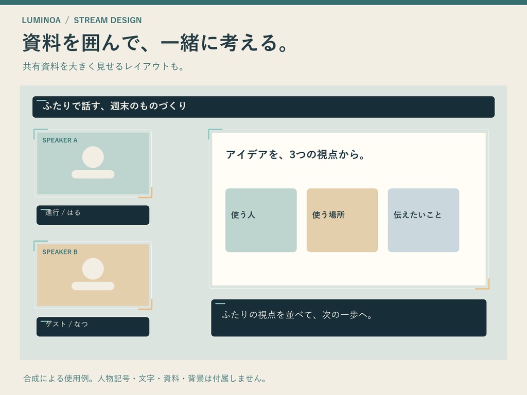 2人対談・コラボ配信用フレーム|資料共有レイアウト付き PNG/SVG