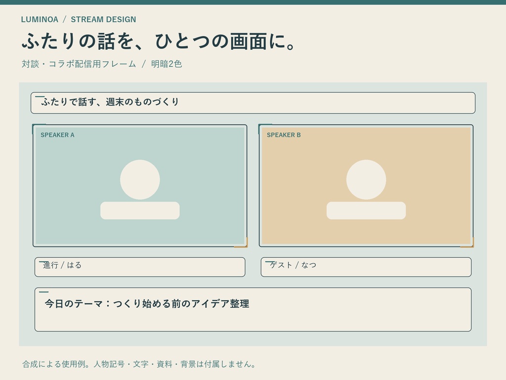 2人対談・コラボ配信用フレーム｜資料共有レイアウト付き PNG/SVG
