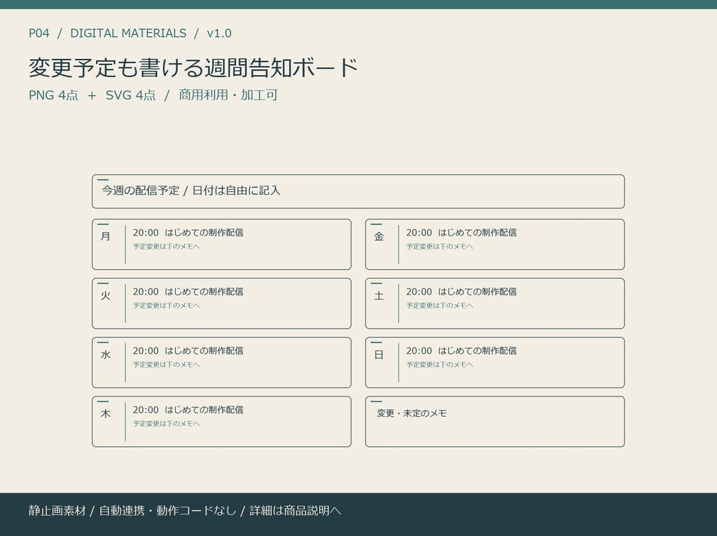 変更予定も書ける週間告知ボード