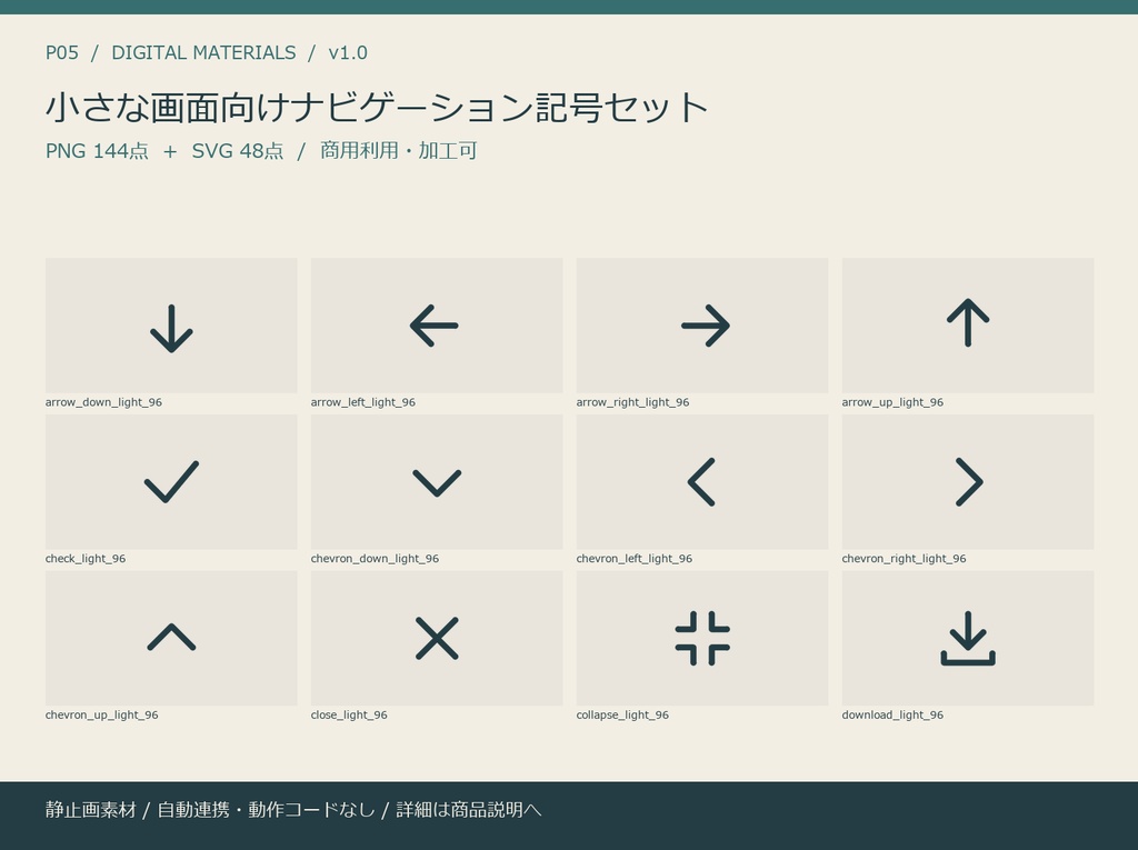 小さな画面向けナビゲーション記号セット