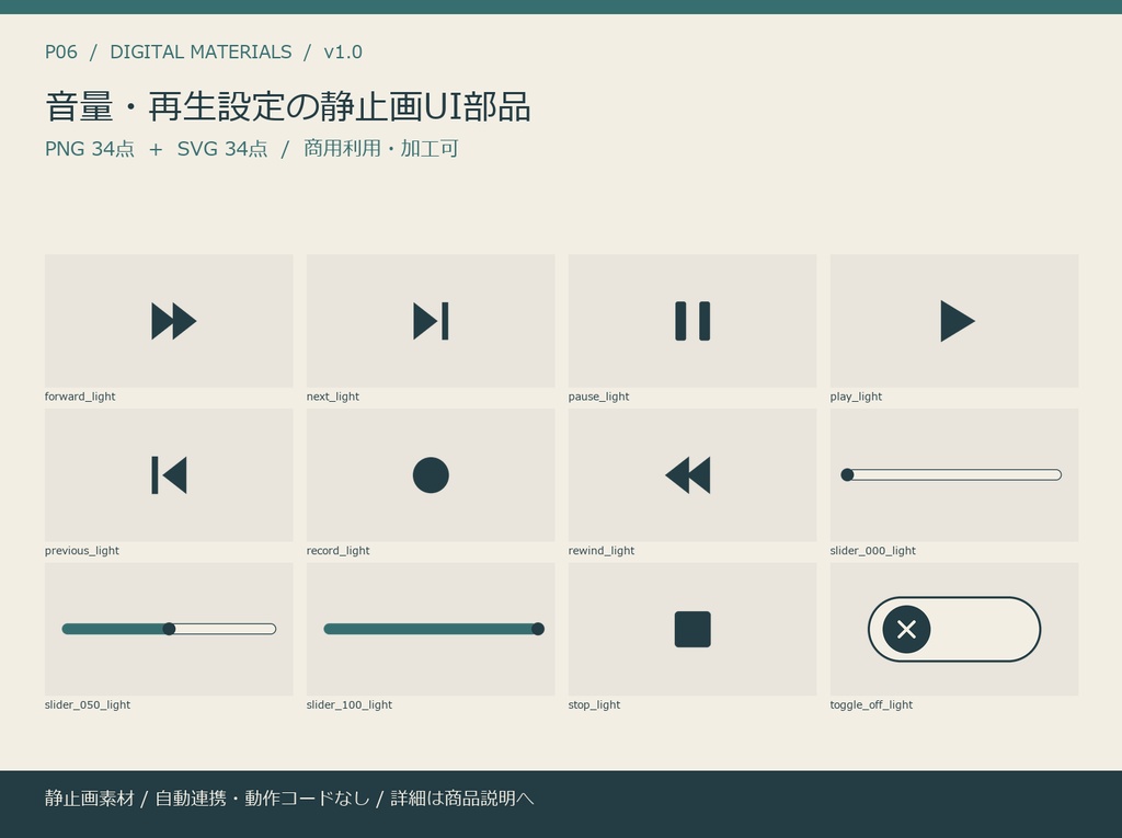 音量・再生設定の静止画UI部品