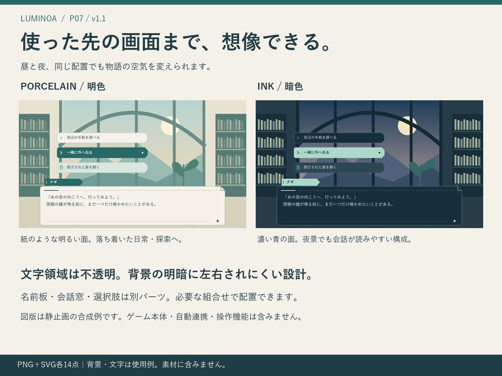 ノベルゲーム用 会話ウィンドウ・選択肢素材|明暗2色 PNG/SVG