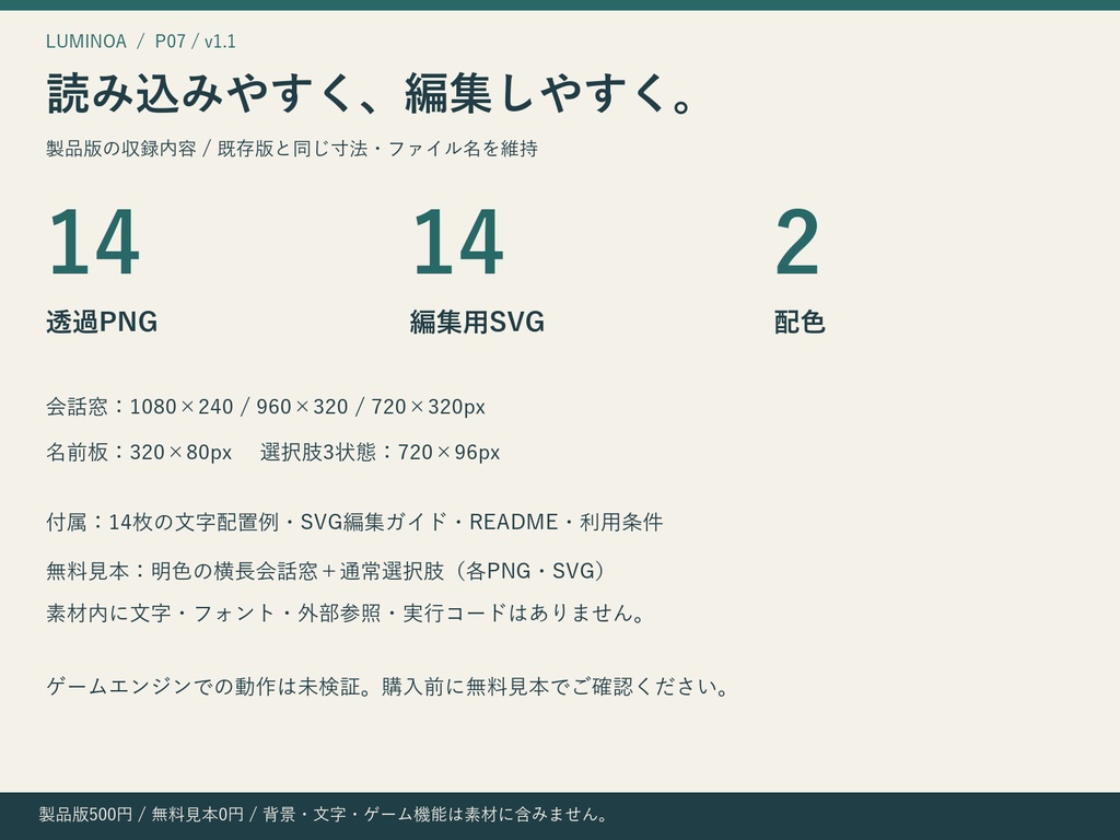 ノベルゲーム用 会話ウィンドウ・選択肢素材|明暗2色 PNG/SVG