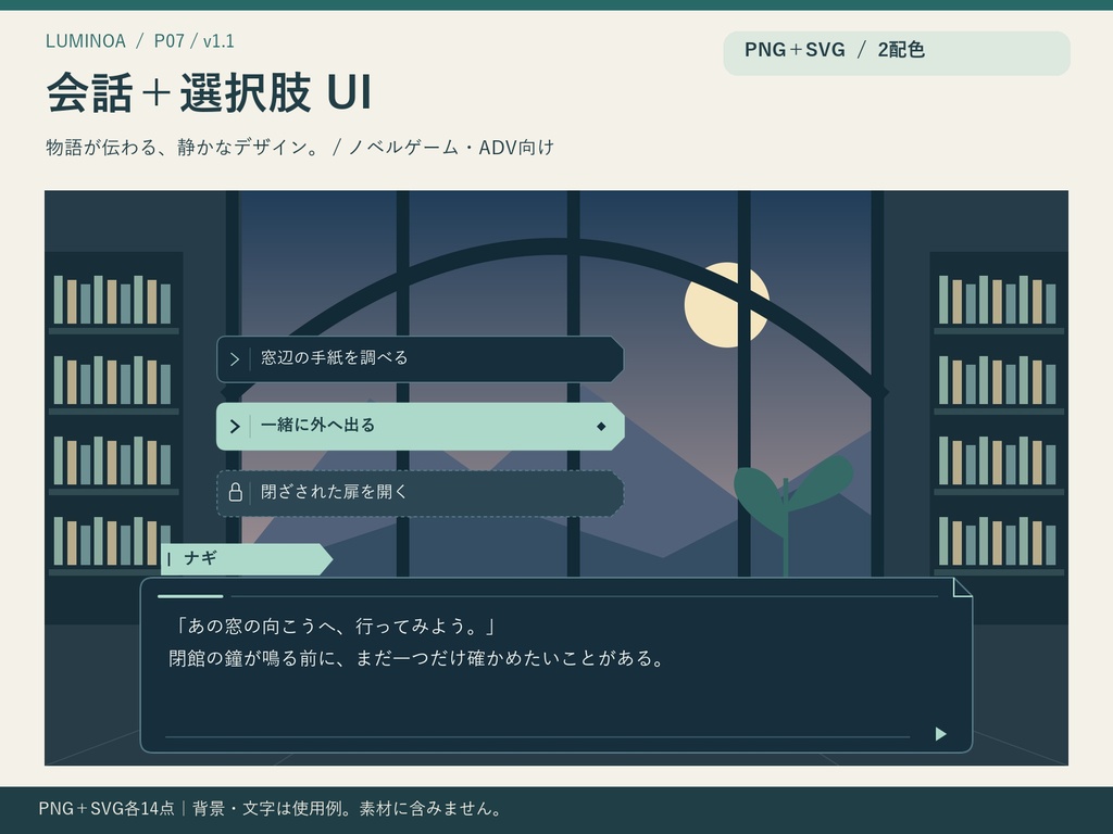 ノベルゲーム用 会話ウィンドウ・選択肢素材|明暗2色 PNG/SVG