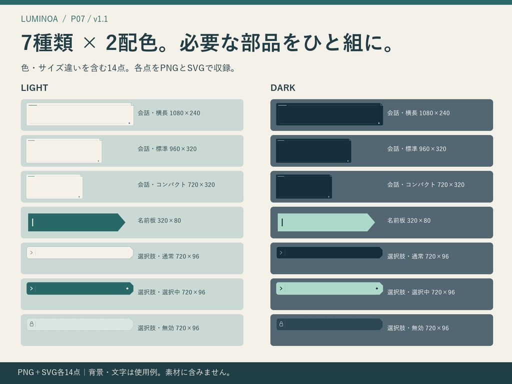 ノベルゲーム用 会話ウィンドウ・選択肢素材|明暗2色 PNG/SVG